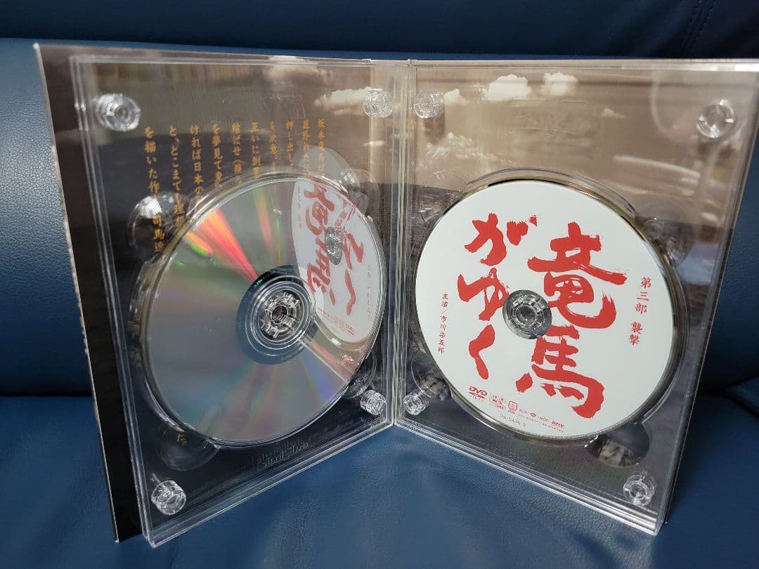 竜馬がゆく DVD-BOX 4枚組 市川染五郎 松本幸四郎 正規品