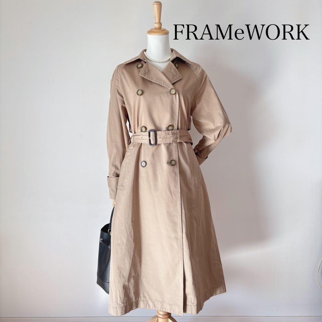 【美品】FRAMeWORK トレンチコート ベージュ ロング ベルト付き