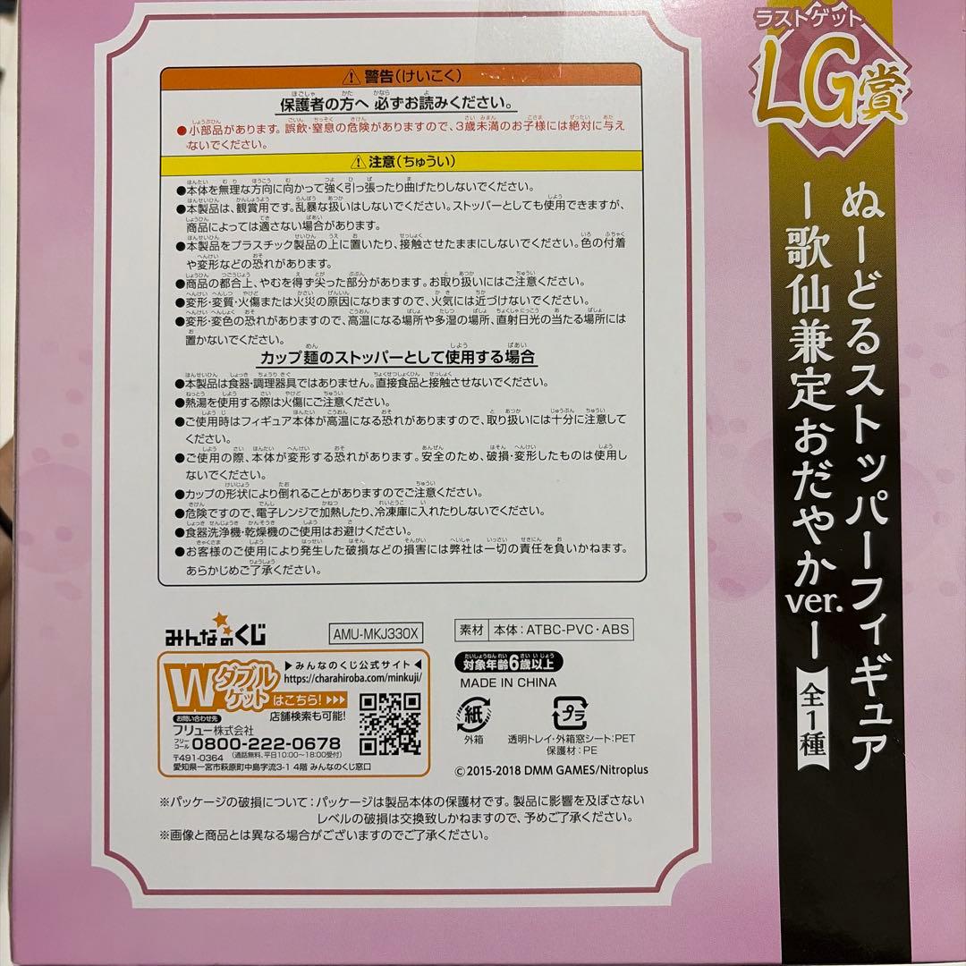 歌仙兼定 おだやかver. ぬーどるストッパーの陣 ラストゲット賞