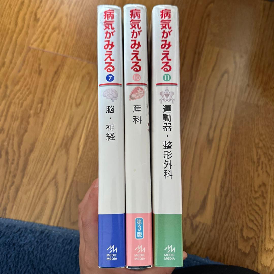 病気がみえる 1.2.3.4 .7.10.11巻 セット