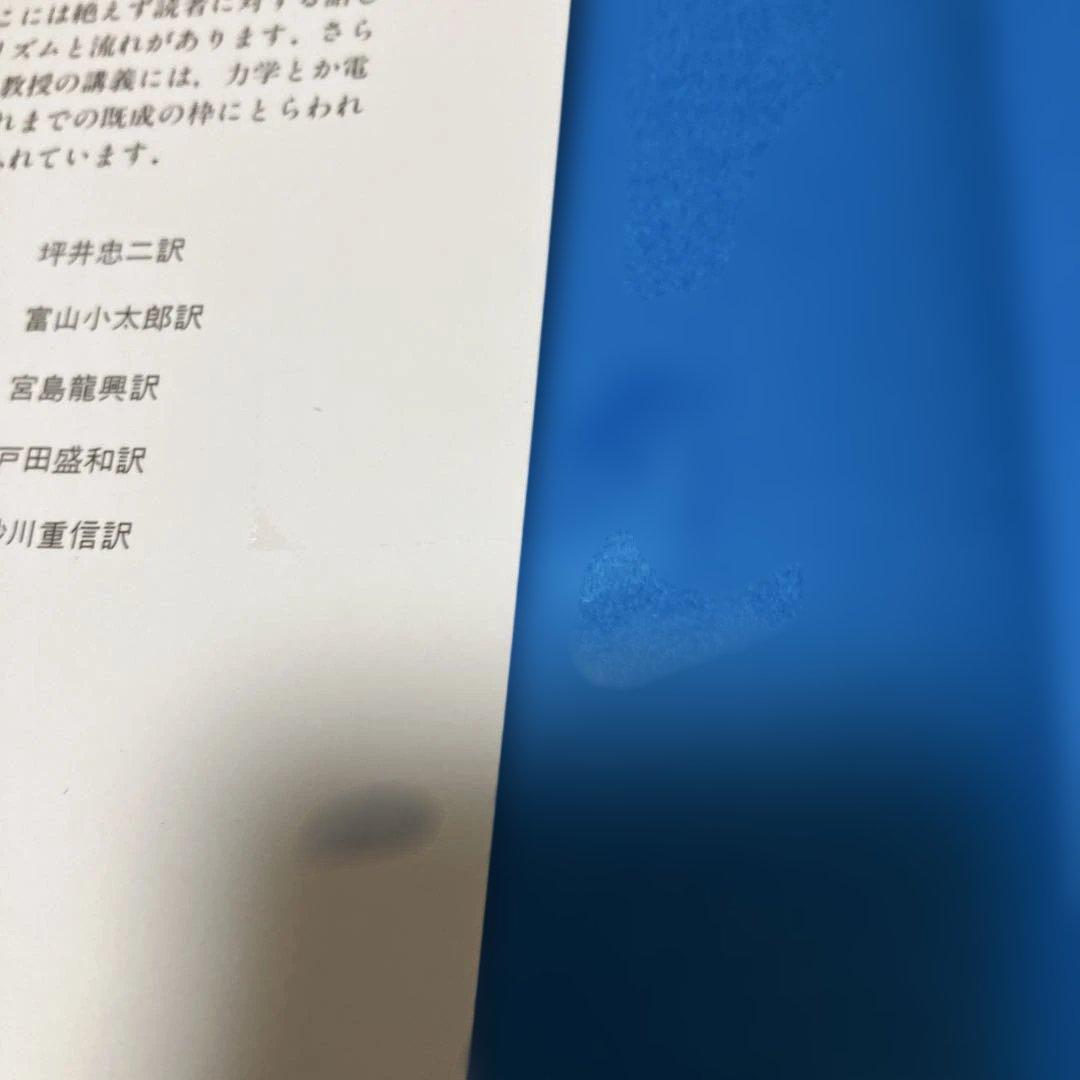 ファインマン物理学 全5巻セット