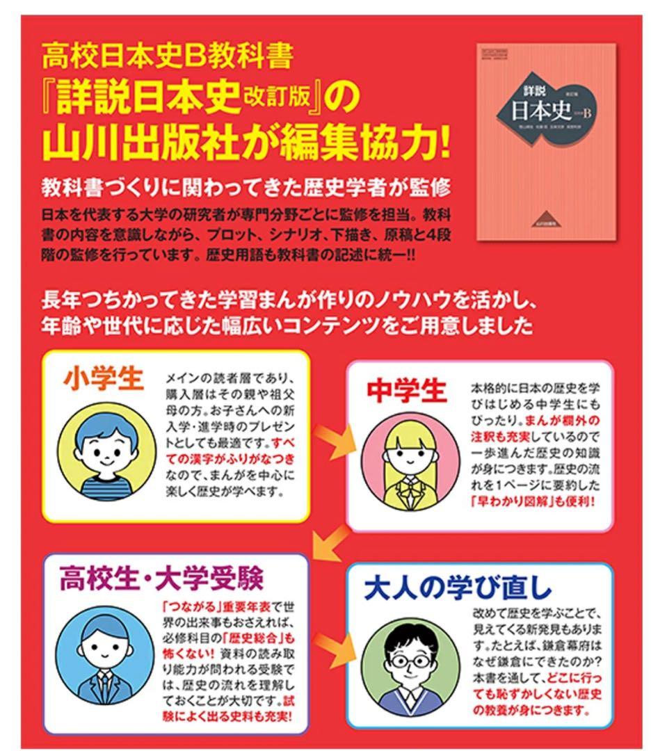 小学館版 学習まんが 日本の歴史 全20巻セット 4大特典付き 新品未使用
