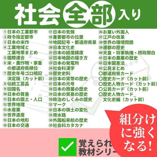 【～3/1期間限定特価】社会全部入り