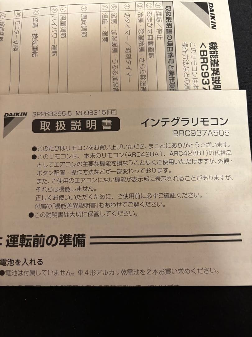 未使用品)ダイキンリモコンBRC 937A505