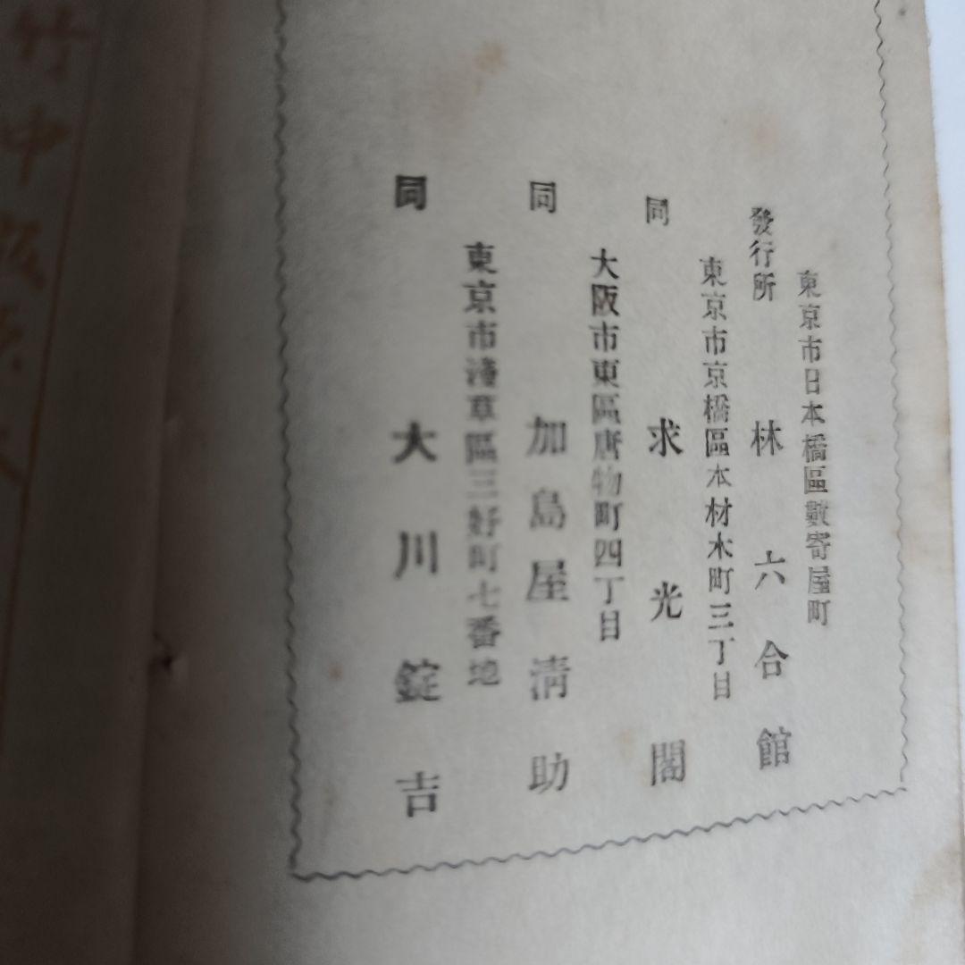 大正 明治 和綴本 和本 古書 浄瑠璃 歌舞伎 床本