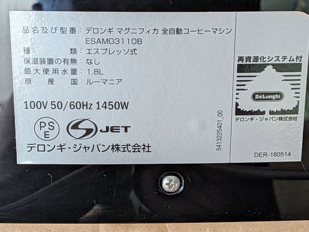 DeLonghi Magnifica エスプレッソマシンESAM03110B