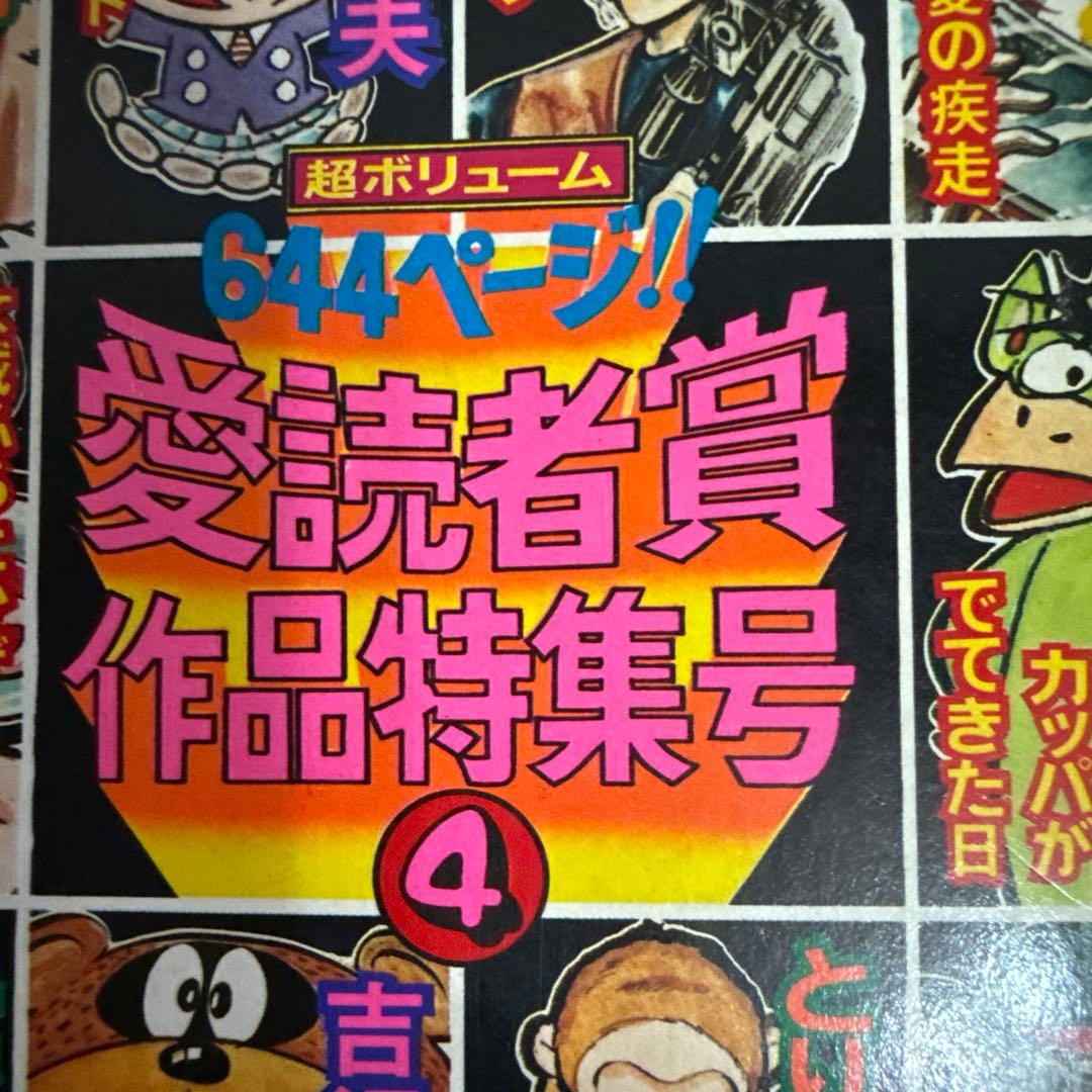 少年ジャンプ 12月10日増刊