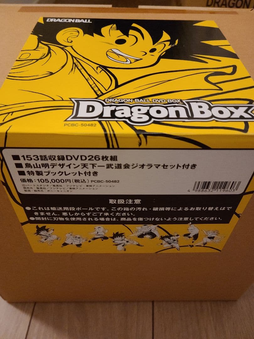 ドラゴンボール DVD BOX 初期 ジオラマセット付き