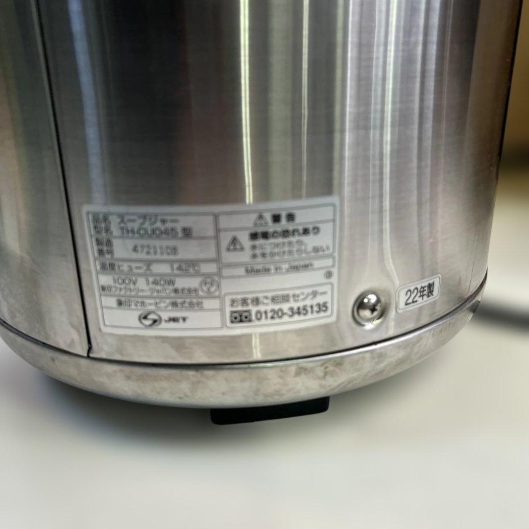 7190 象印マイコンスープジャー　TH-CU045型 2022年製