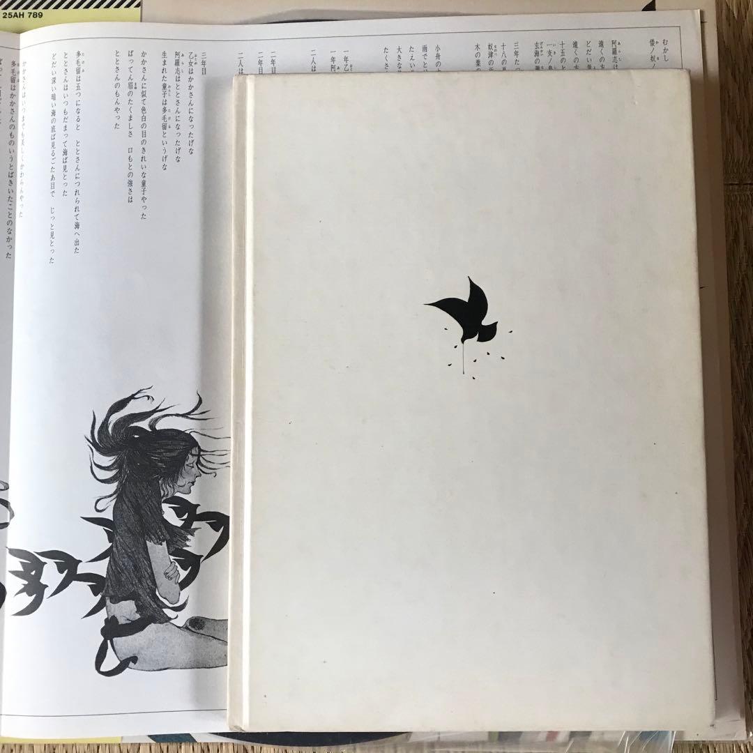 多毛留 - 米倉斉加年　/ 絵本とレコードセット