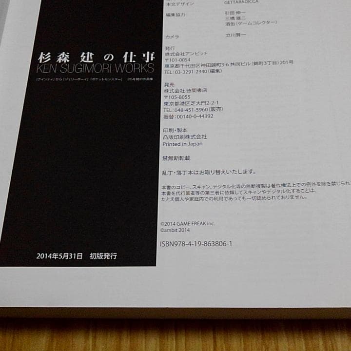 杉森建の仕事
