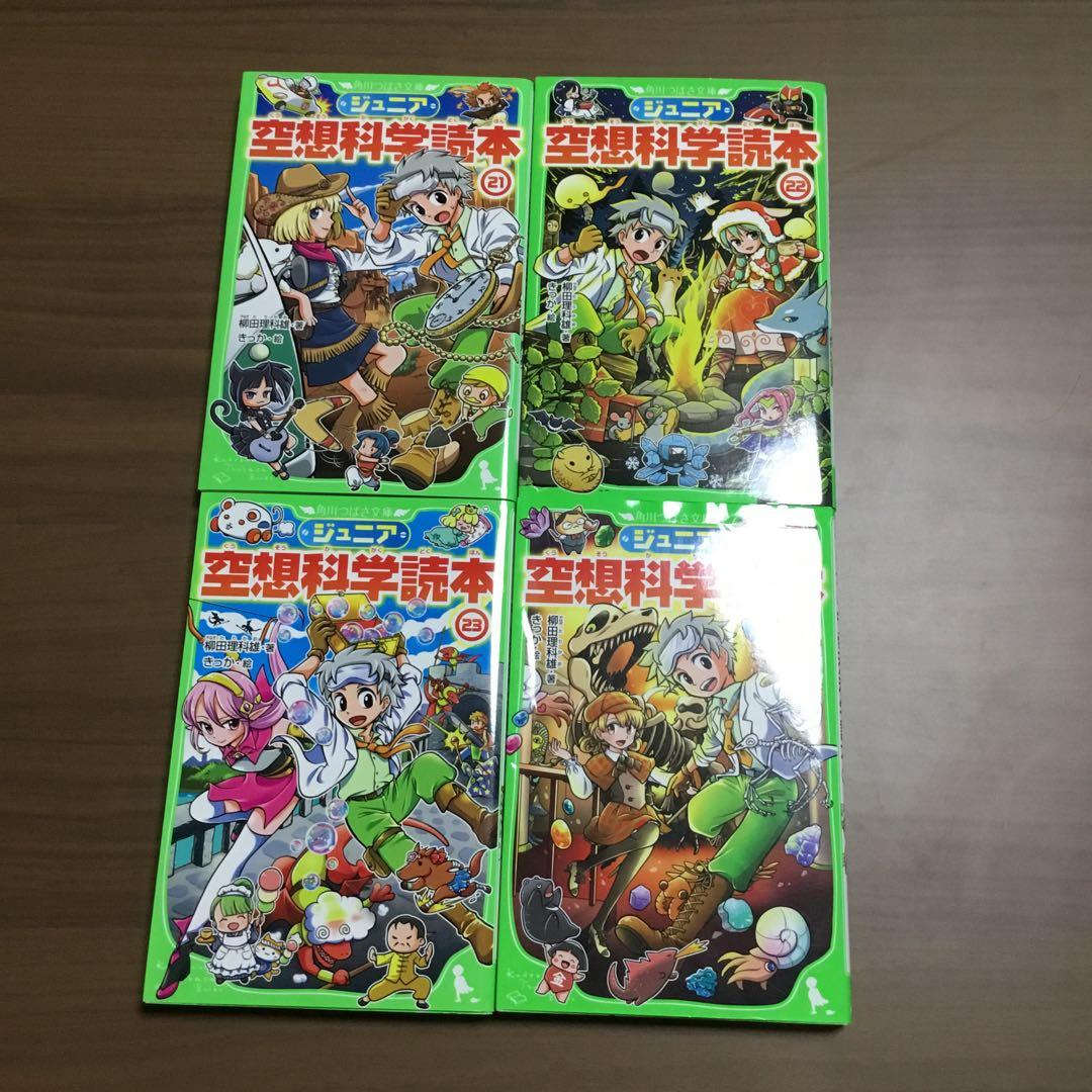 ジュニア空想科学読本 26巻セット　柳田理科雄
