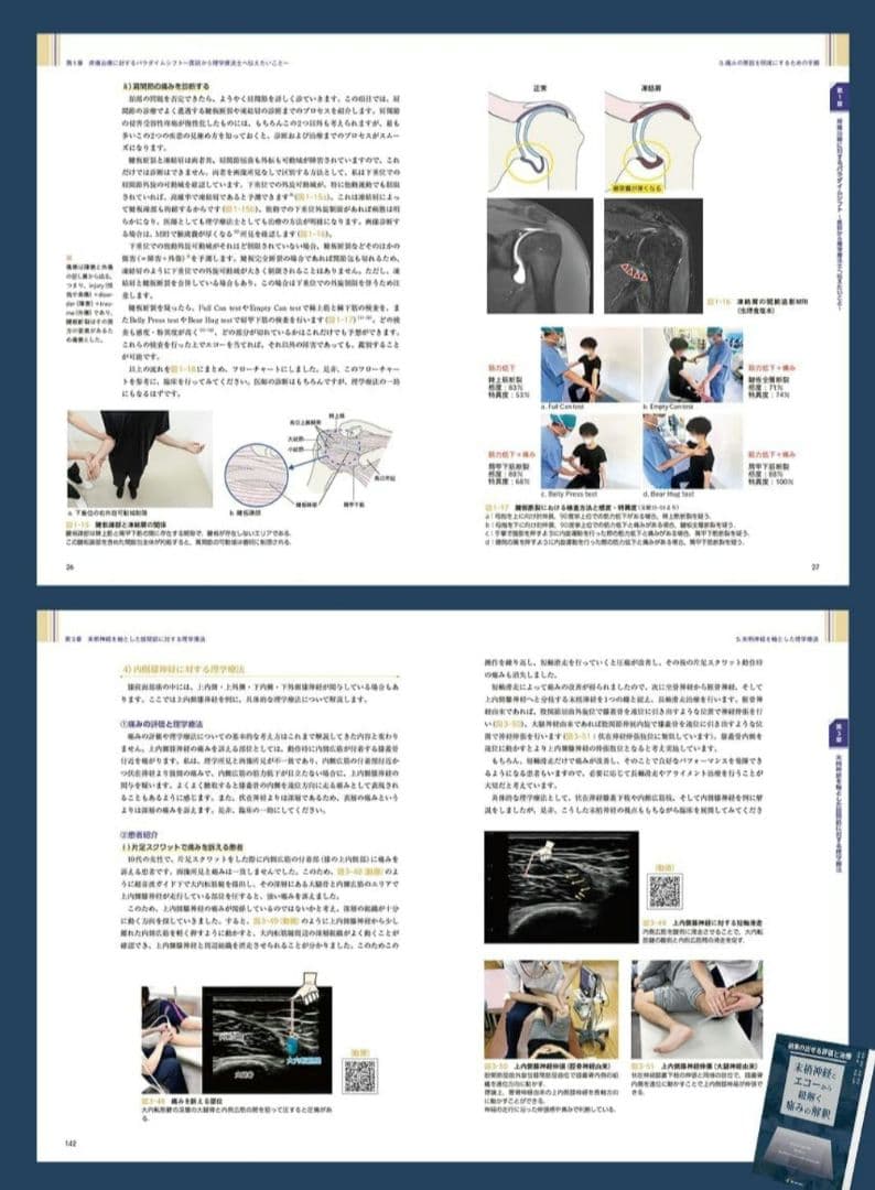 新品　結果の出せる評価と治療 : ー末梢神経とエコーから紐解く痛みの解釈ー
