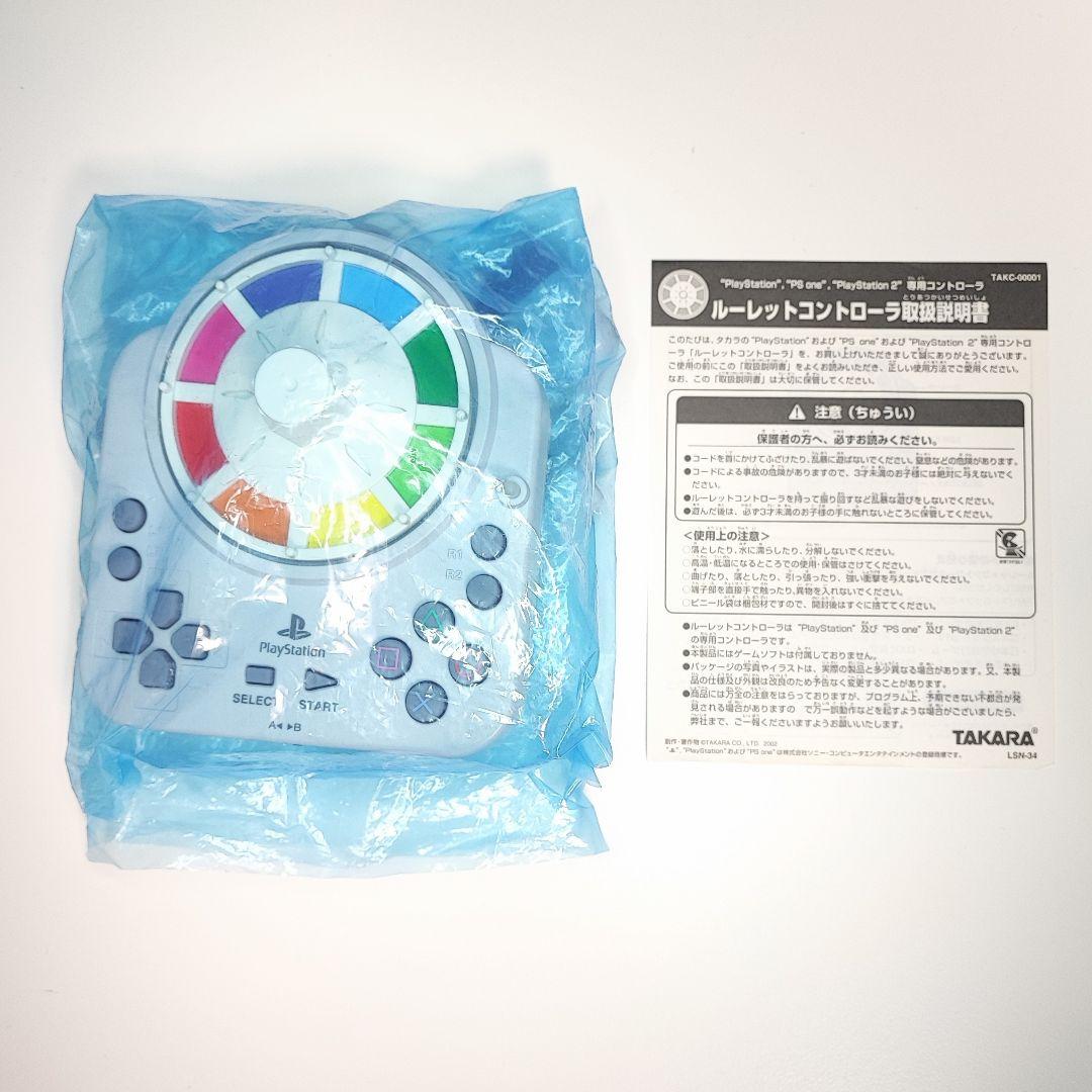 人生ゲーム ルーレットコントローラ PS1 PS one PS2