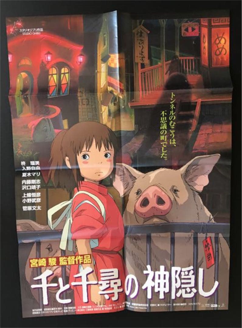 (付録付き) アニメージュ　2001年 8月号