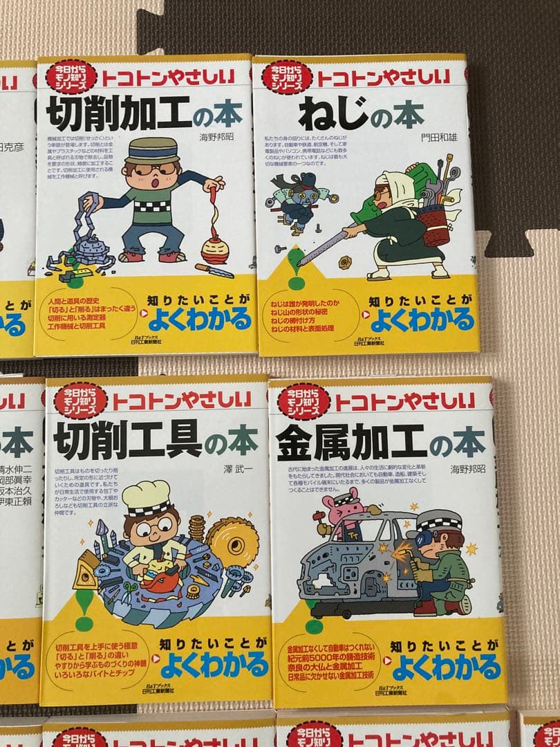トコトンやさしいシリーズ（製造業分野）19冊セット