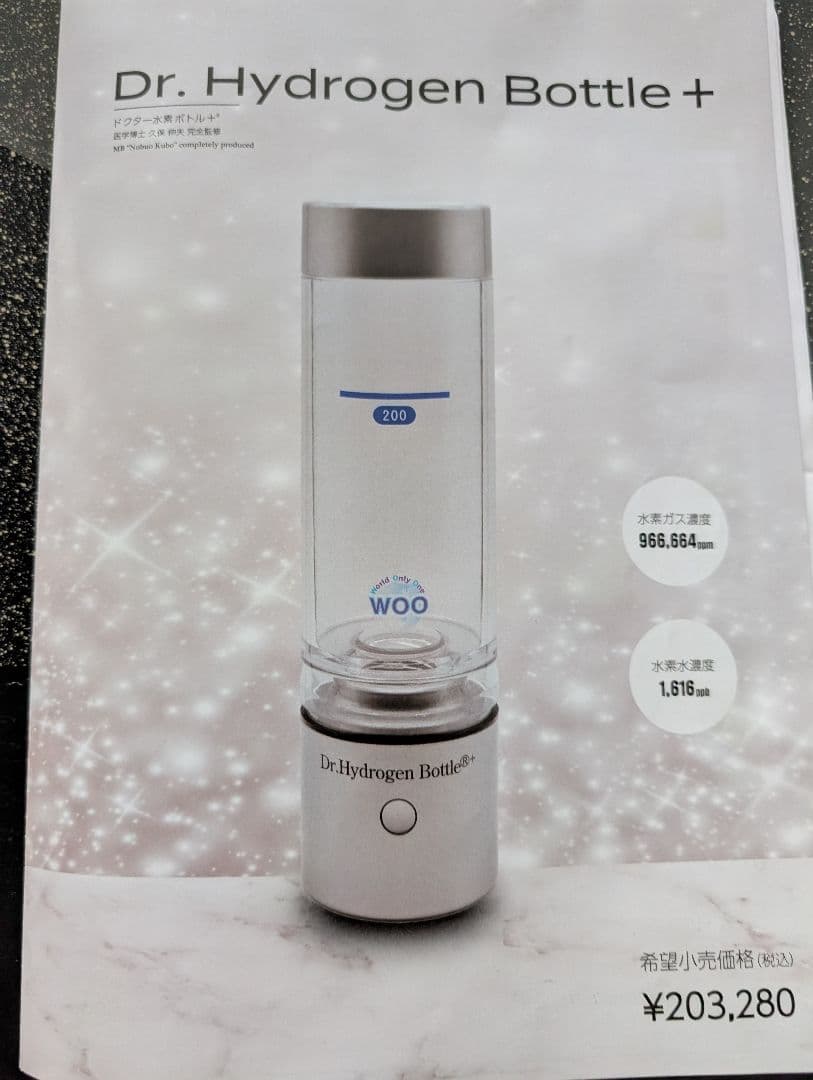 ま*ん様 【完動品 ドクター水素ボトル DHB300+ 2024.10購入】