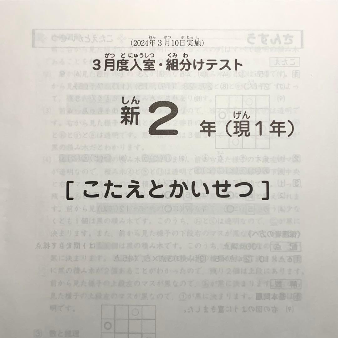 サピックス 2年生 2024年度 3月入室組分けテスト 復習 確認 フルセット