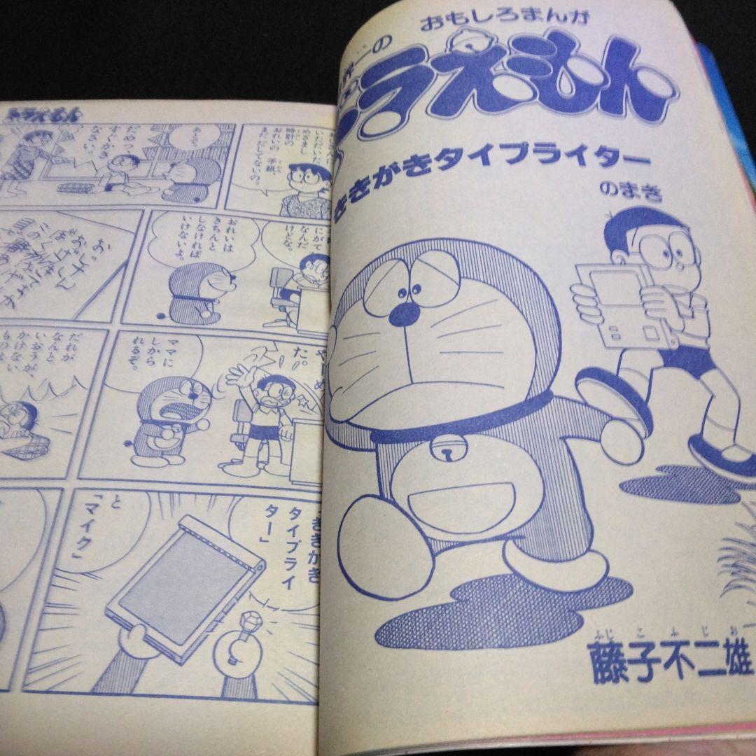 昔の学習雑誌　　小学二年生　　１９８４年１１月号