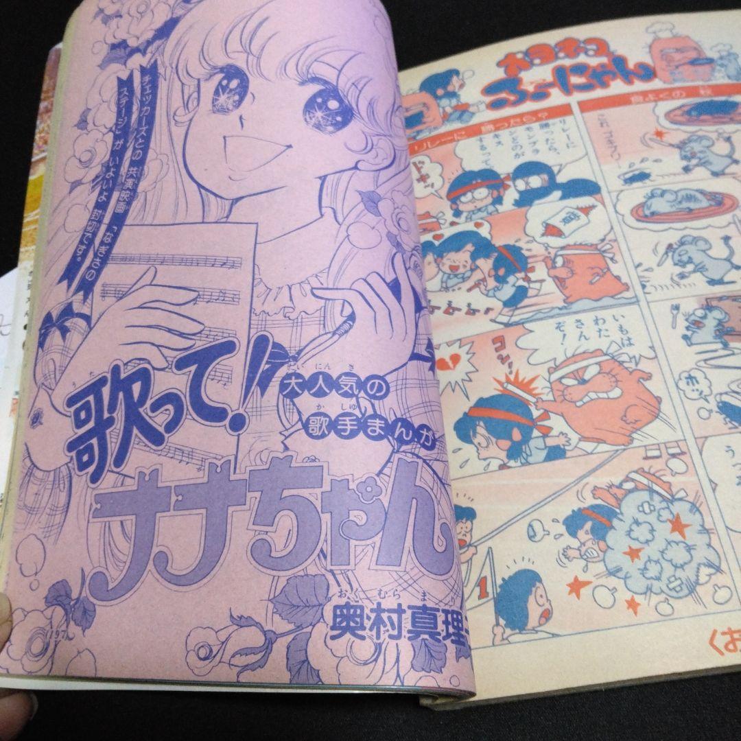 昔の学習雑誌　　小学二年生　　１９８４年１１月号