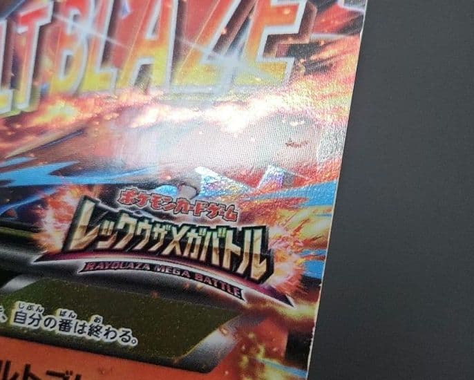 ポケモンカード　MバシャーモEX　プロモ　XY