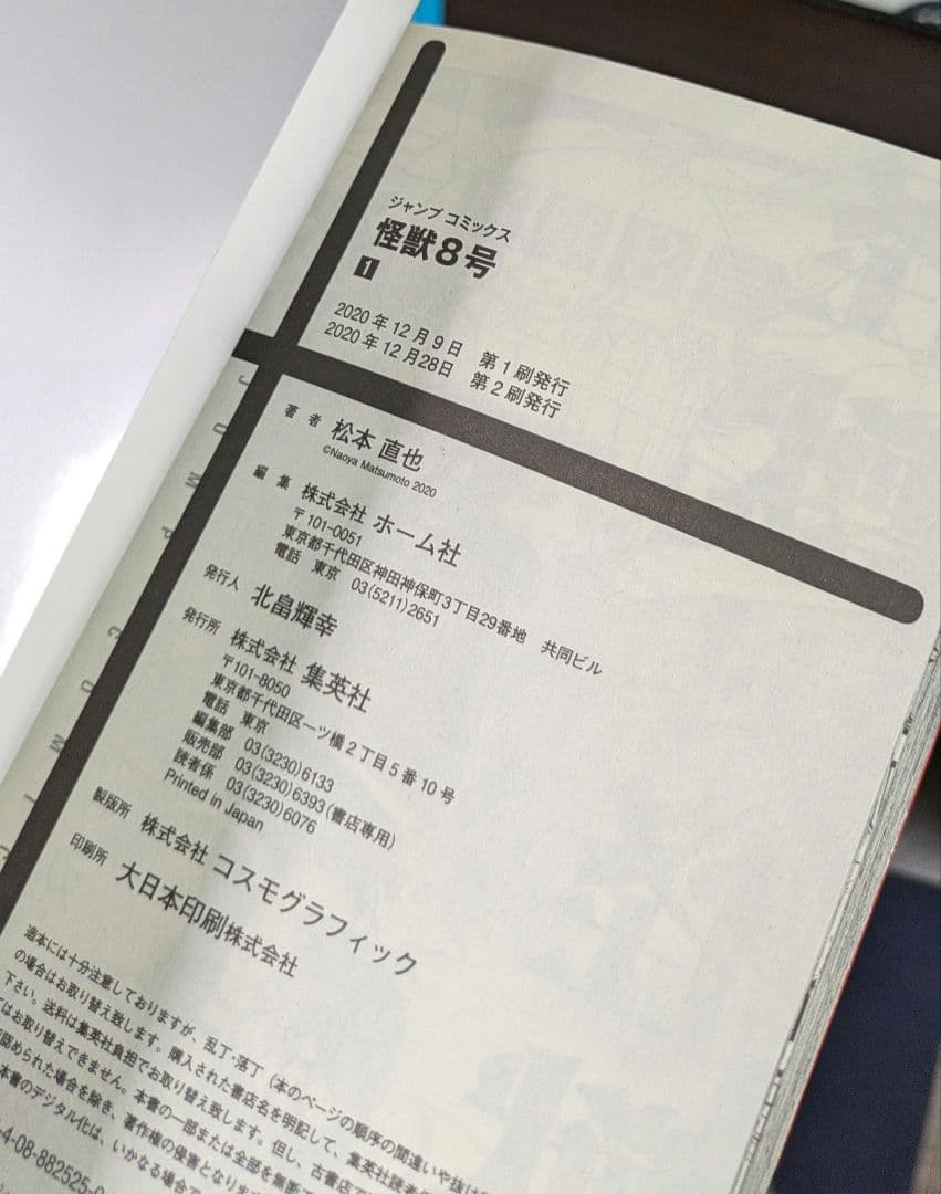 怪獣8号 全16巻セット　帯付き