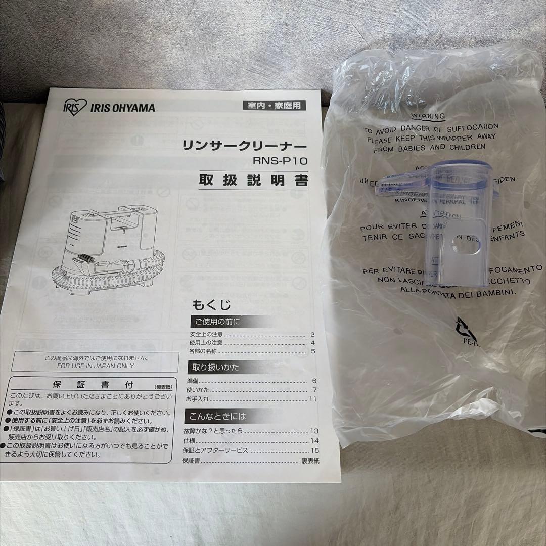 ⭐*︎様 アイリスオーヤマ　リンサークリーナー RNS-P10-W 3回使用