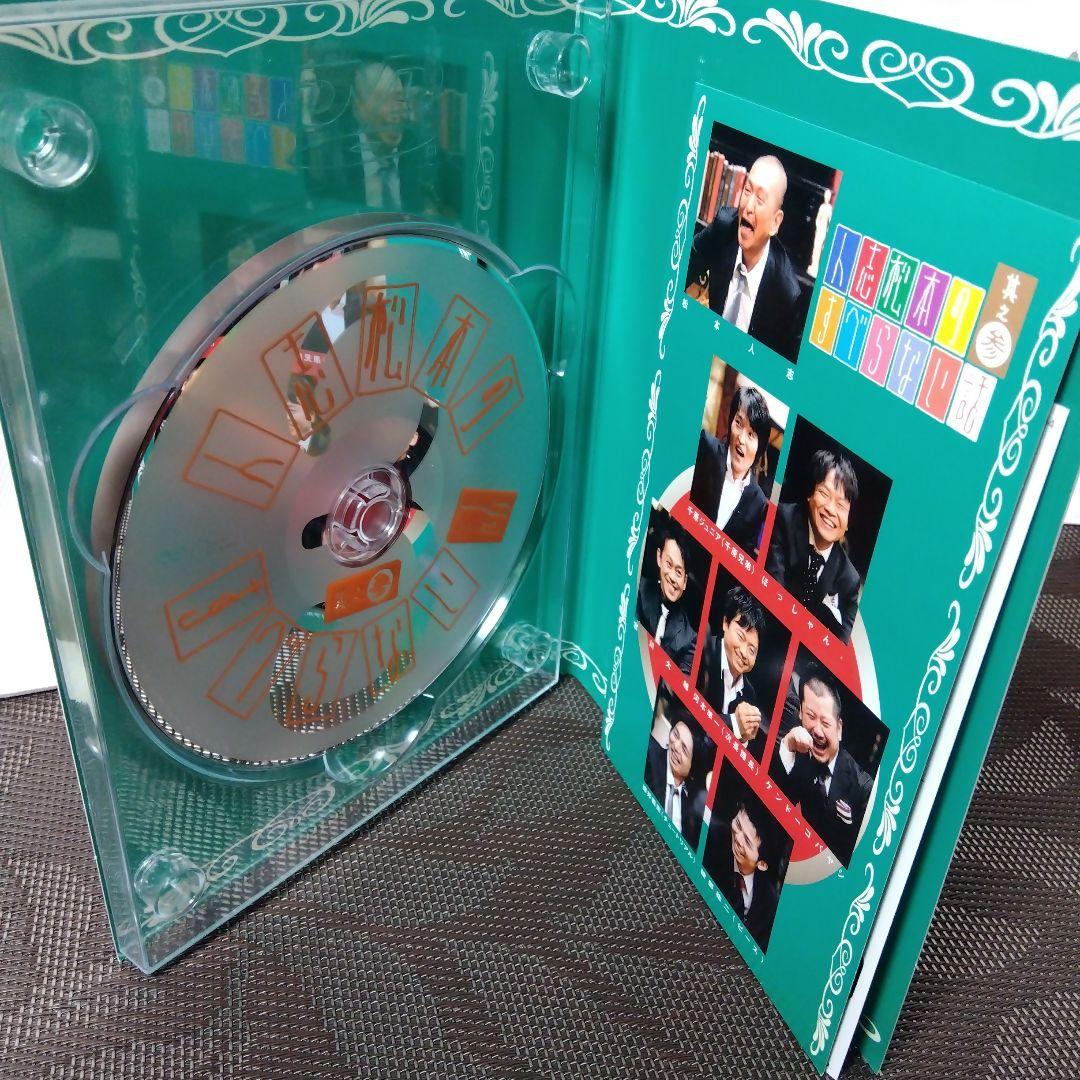 DVD「人志松本のすべらない話　其之参〈初回限定盤・2枚組〉」　松本人志