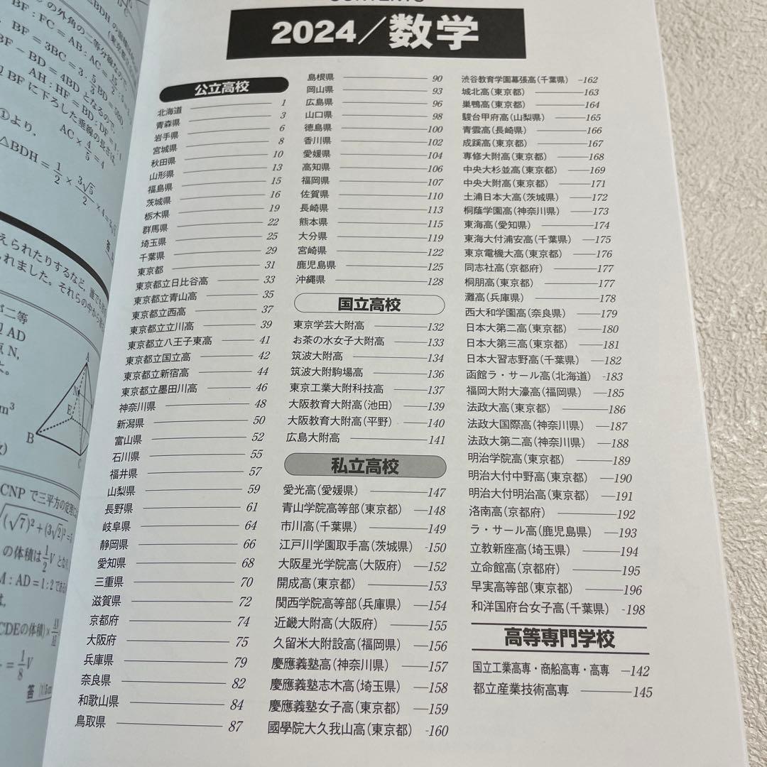 ❤️❤️2025年受験用全国高校入試問題正解❤️❤️社会、国語、数学、英語❤️❤️四冊