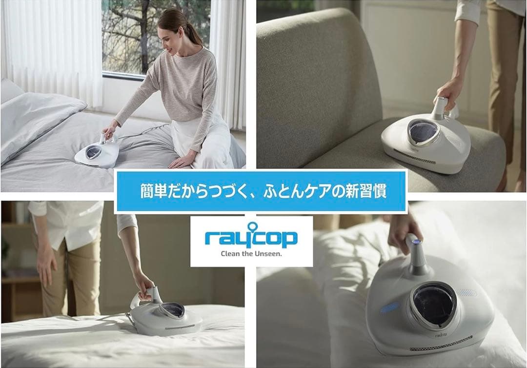 レイコップ 布団クリーナー ホワイト raycop 新品未開封