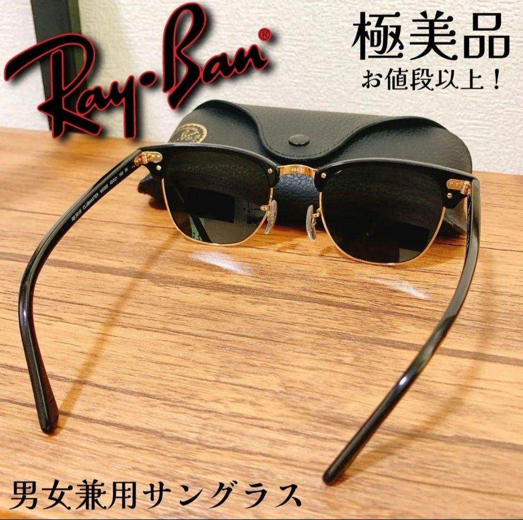 Ray-Ban CLUBMASTER RB3016 クラブマスター レイバン