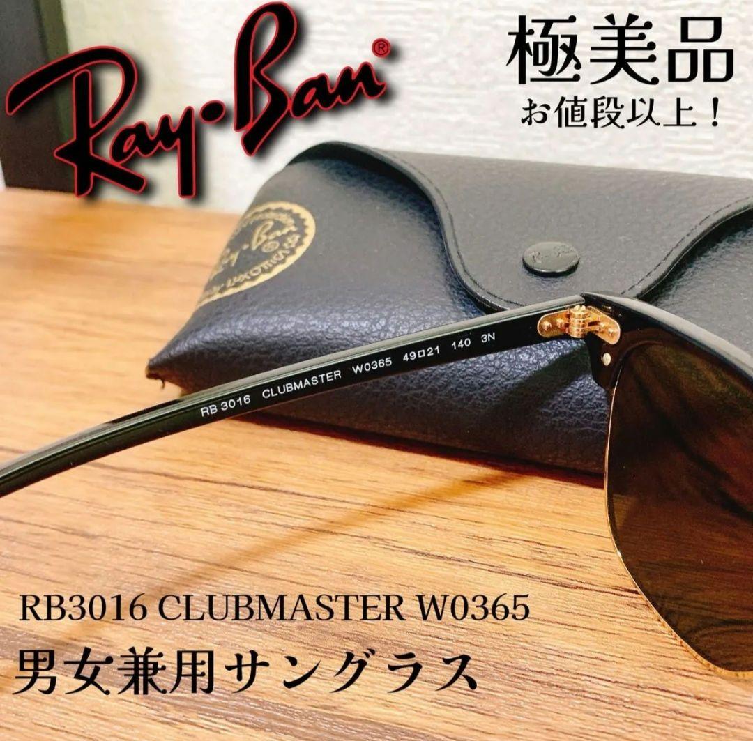Ray-Ban CLUBMASTER RB3016 クラブマスター レイバン