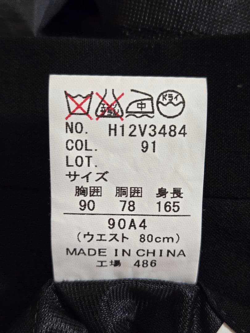 HILTON ヒルトン ブラック スーツ 上下 90A4