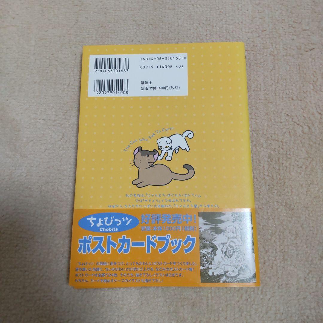 CLAMP かきょうのちきゅうせいふくにっき