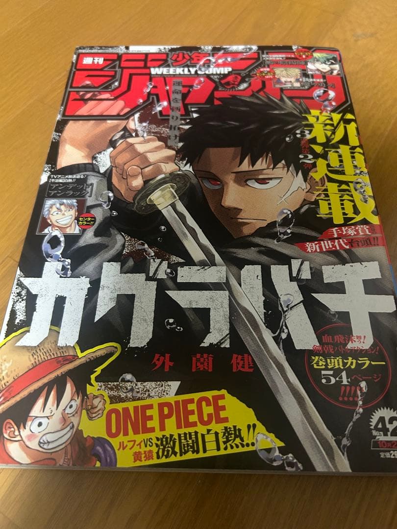 【美品】週刊少年ジャンプ 2023年 42号 カグラバチ 新連載