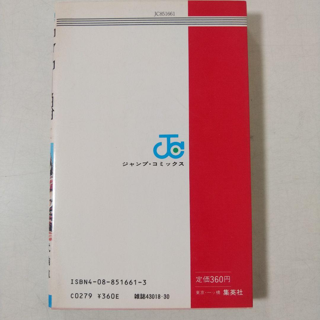 【初版】北斗の拳　第1巻　1984年　First edition