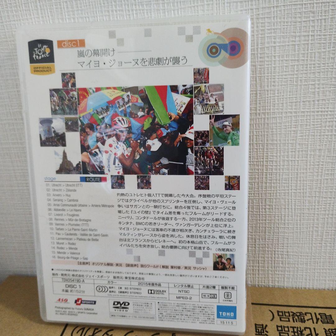 ツール・ド・フランス2015 スペシャルBOX〈2枚組〉
