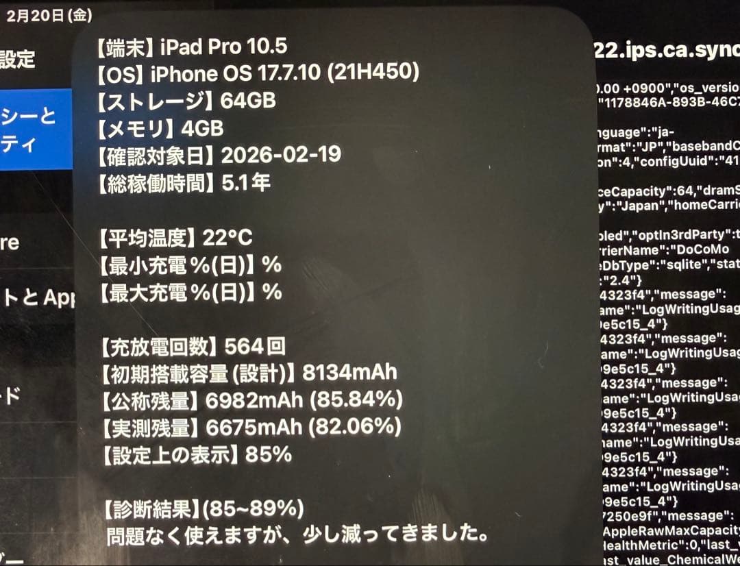 iPad Pro 10.5インチ 64GB シルバー ※画面にヒビあり