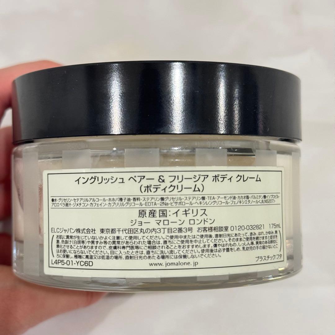 ジョーマローン イングリッシュペアー & フリージア　ボディクリーム　175ml