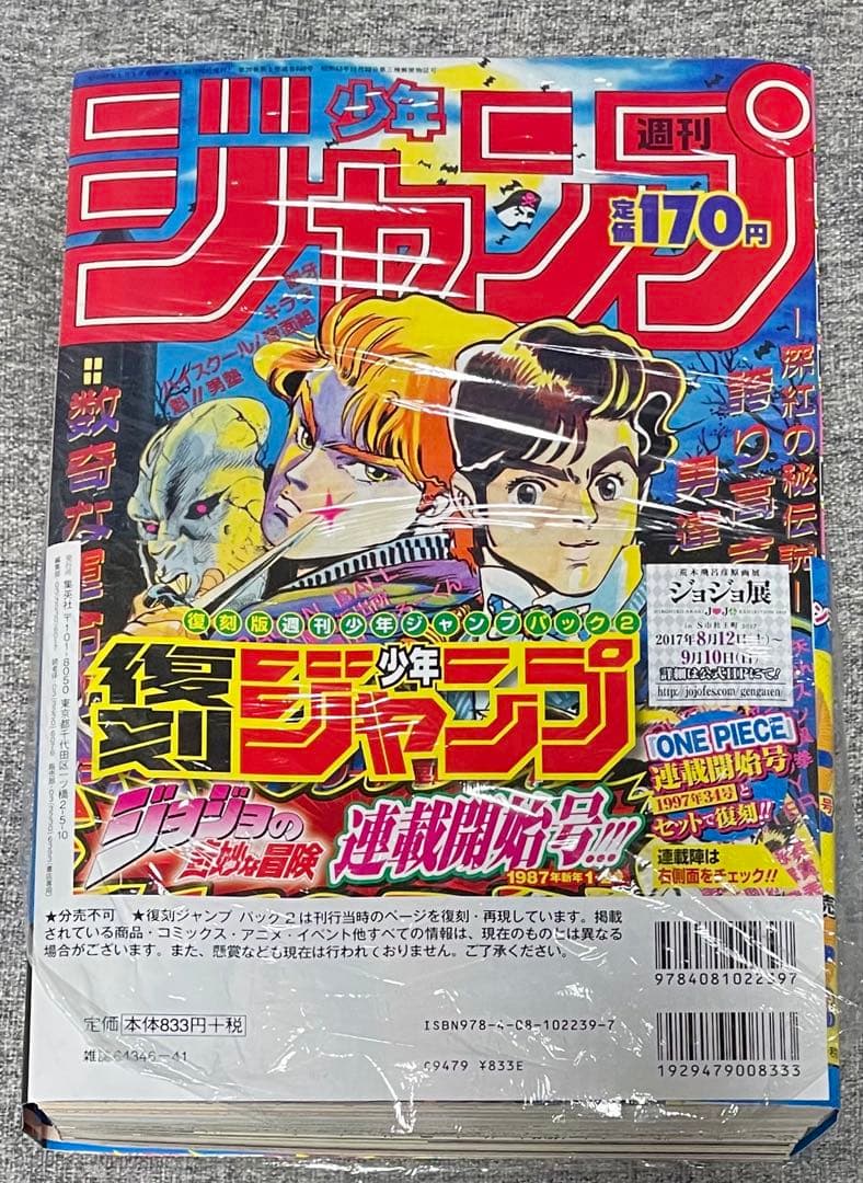 新品未使用 復刻版 週刊少年ジャンプ パック 2 ワンピース・ジョジョ連載開始号