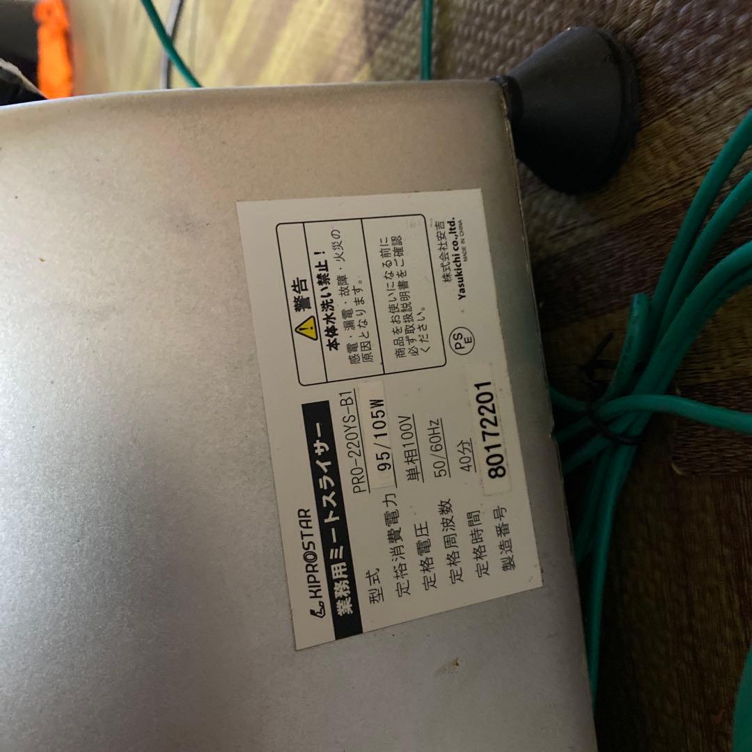 HIPROSTAR 電動スライサー ステンレス製