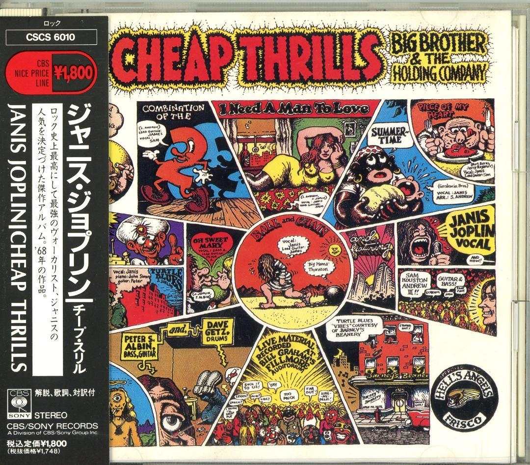 ジャニス・ジョプリンのCD Cheap Thrillsほか6種7枚セット