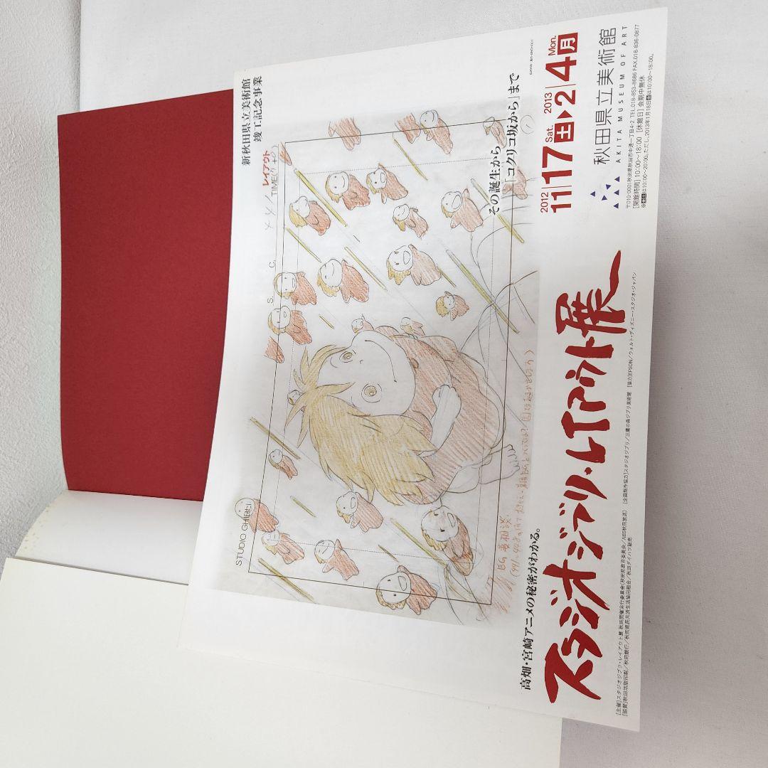 図録　スタジオジブリ　レイアウト展