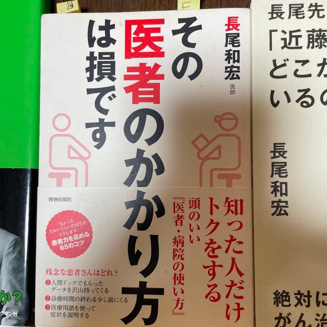 長尾和宏　12冊セット