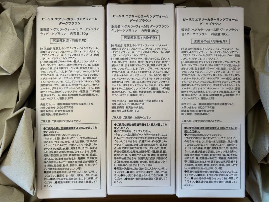bris 白髪染め⭐︎３本セット⭐︎②