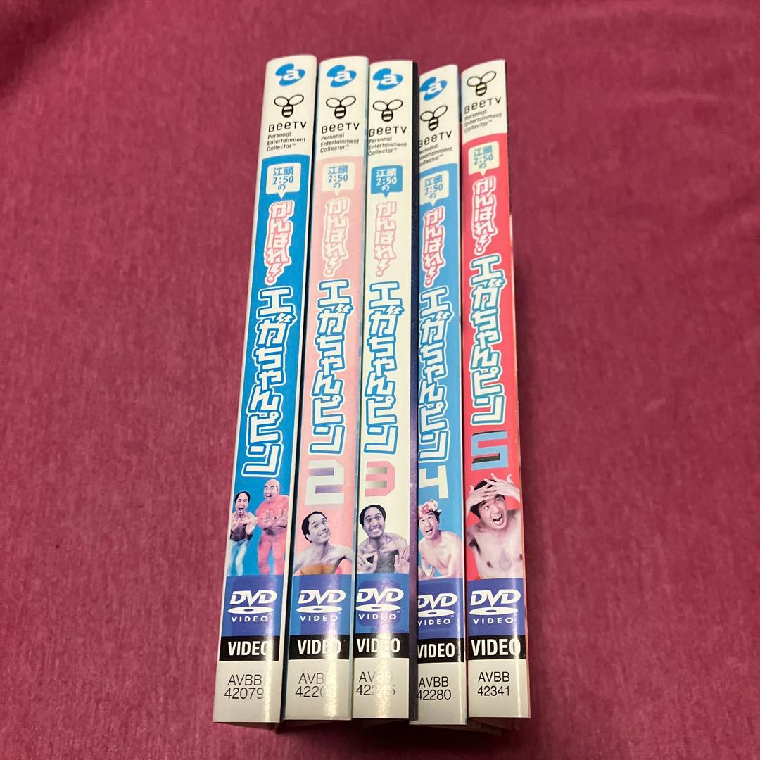 【レンタル落ち】江頭2:50のがんばれ！エガちゃんピンDVD【全5巻セット】