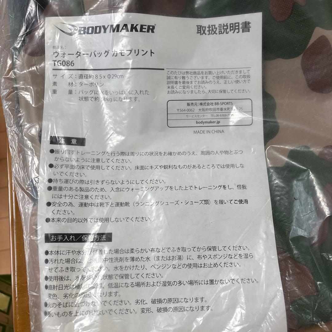 ウォーターバッグ