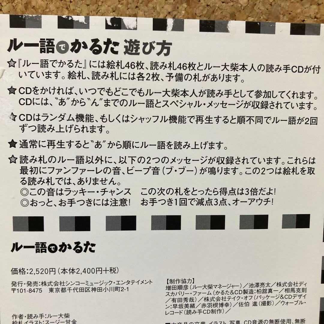 ルー語でかるた　ルー大柴本人の読み手CD付き