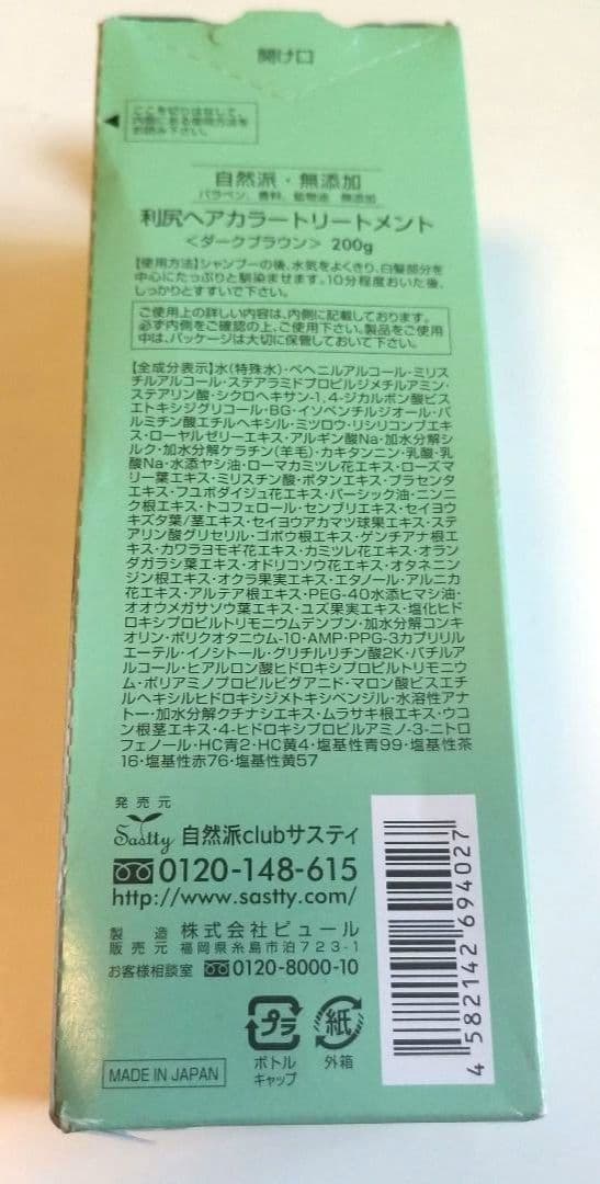 【新品】利尻昆布 ヘアカラー トリートメント 3本セット