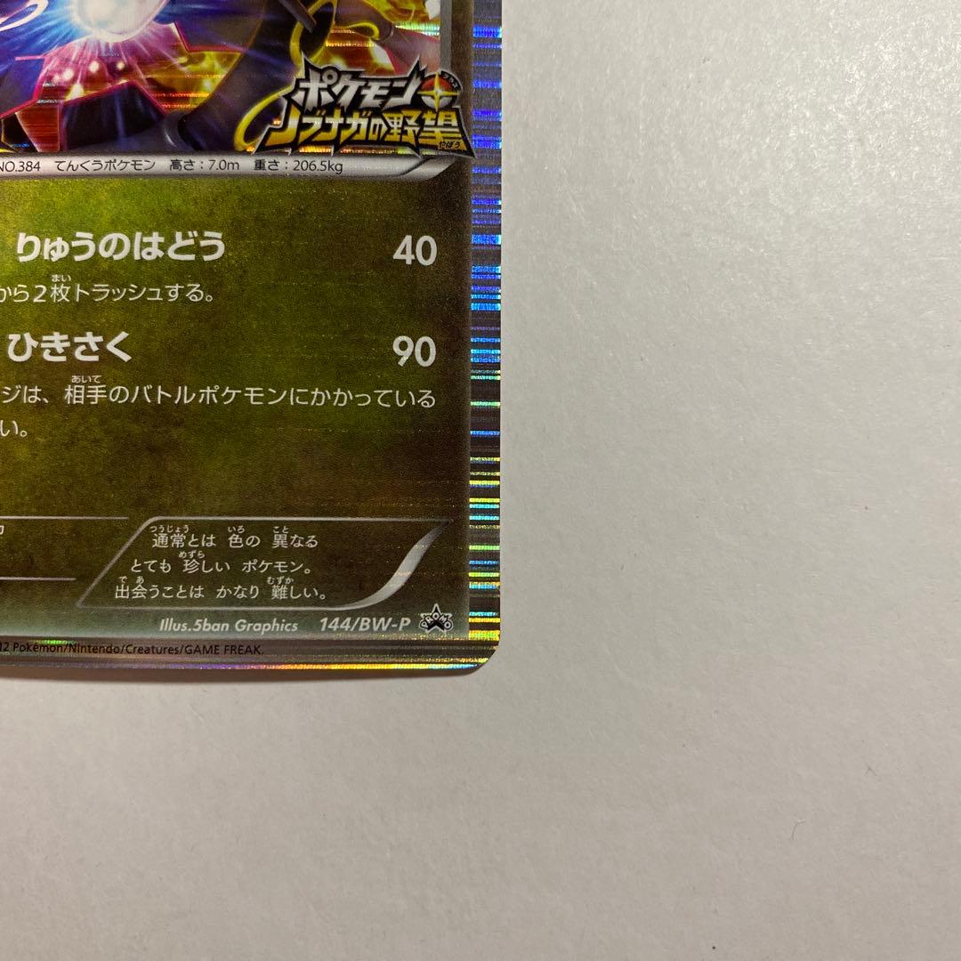 レックウザ 144/BW-P ノブナガの野望 PROMO